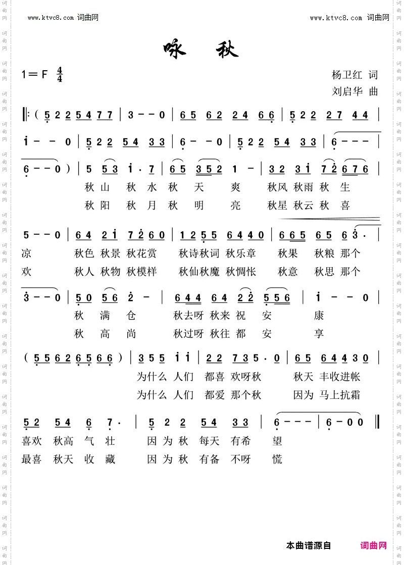 咏秋