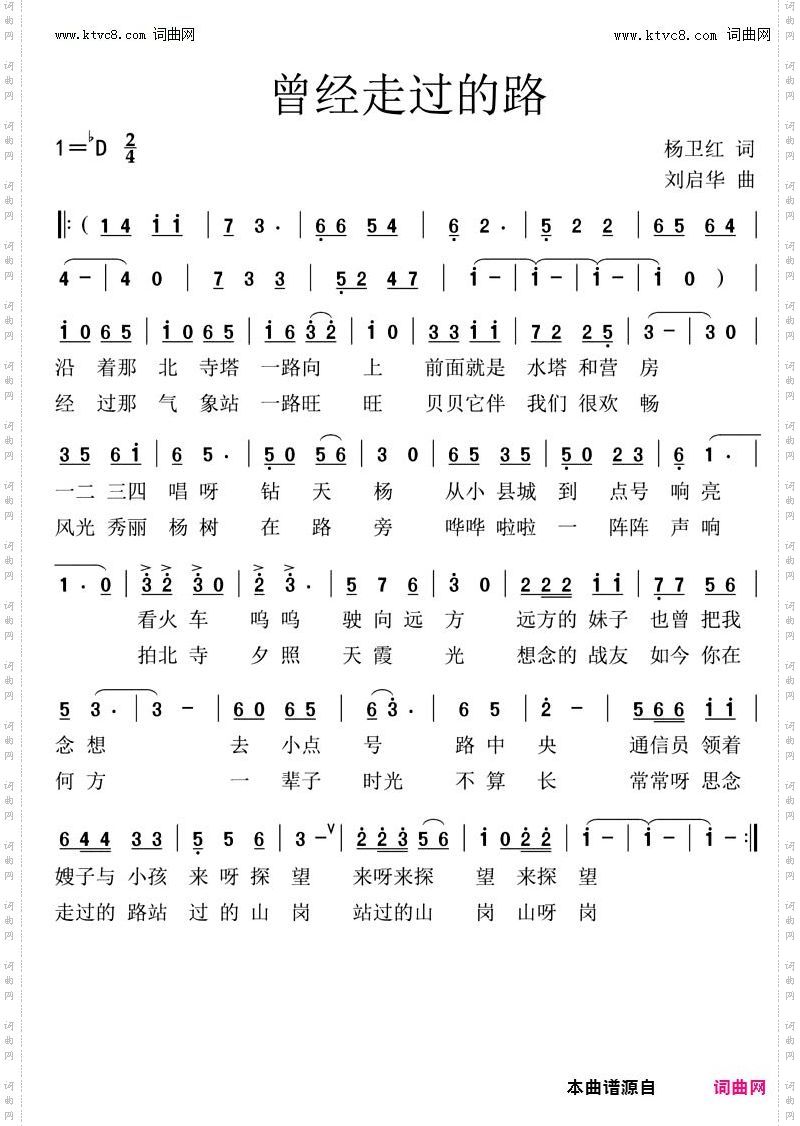 曾经走过的路