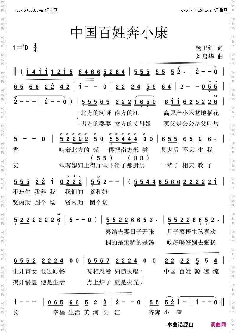 中国百姓奔小康