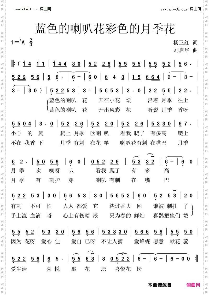 蓝色的喇叭花彩色的月季花