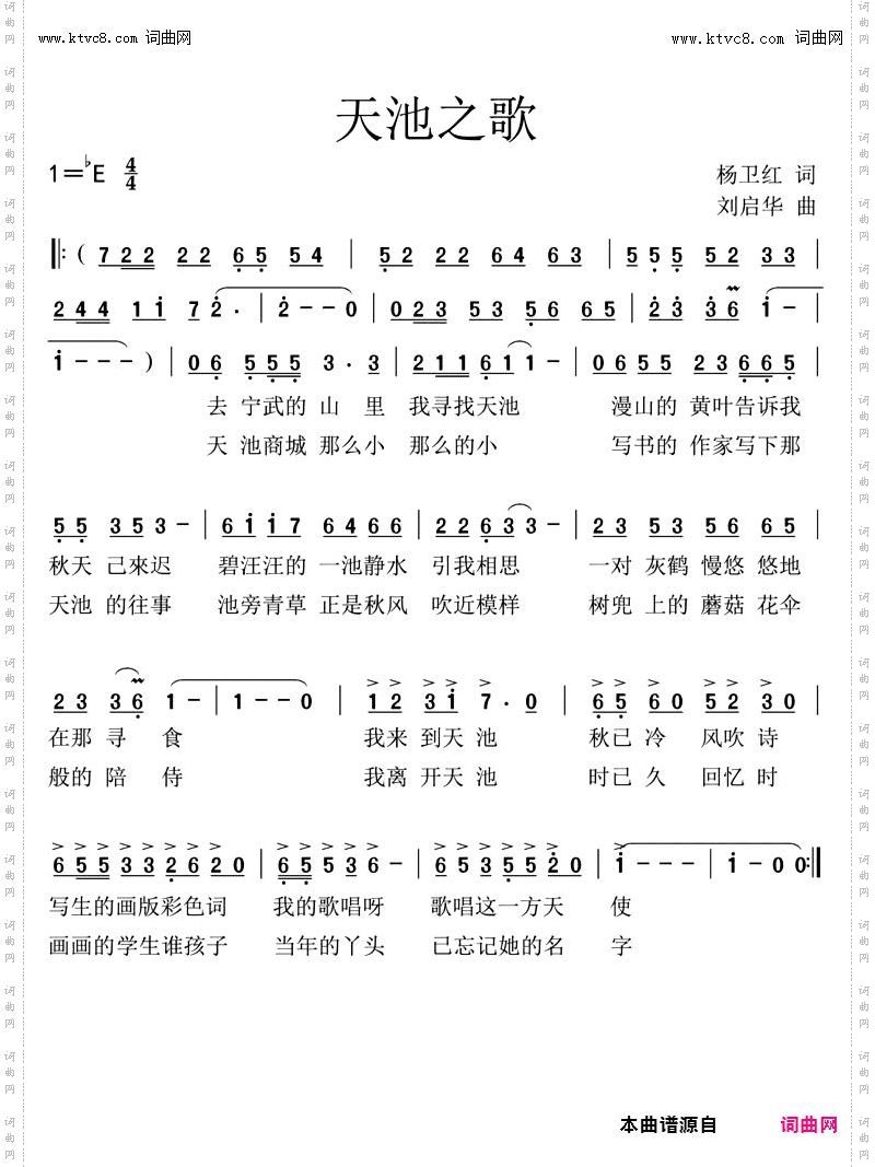 天池之歌