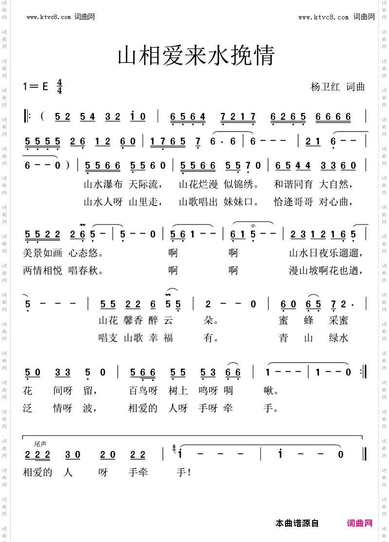 山相爱来水挽情
