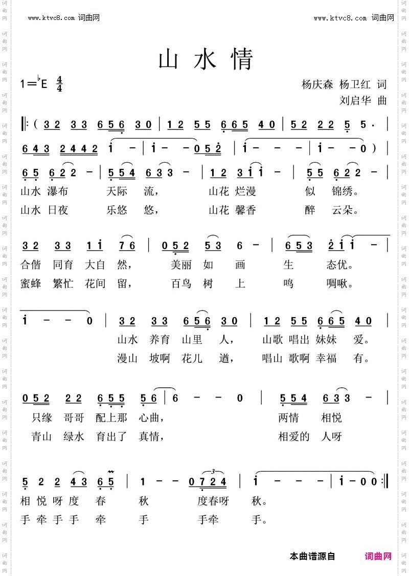 山水情