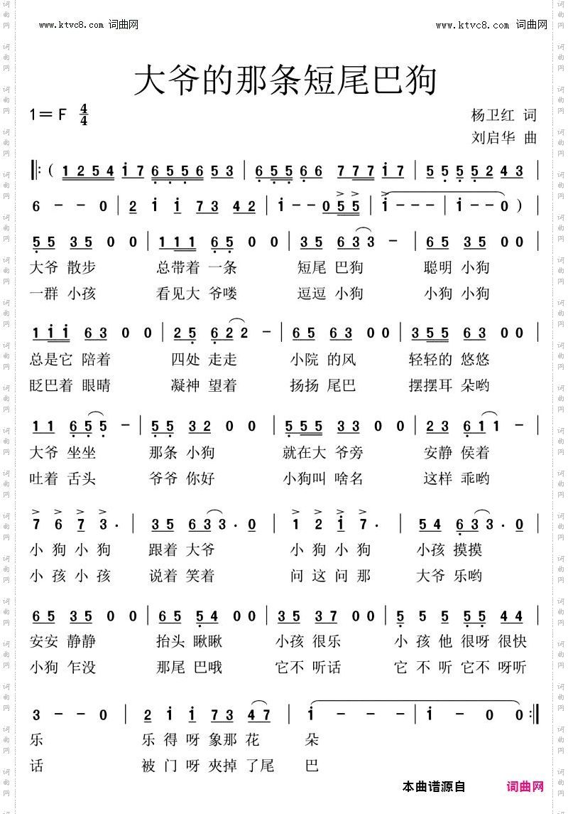 大爷的那条短尾巴狗
