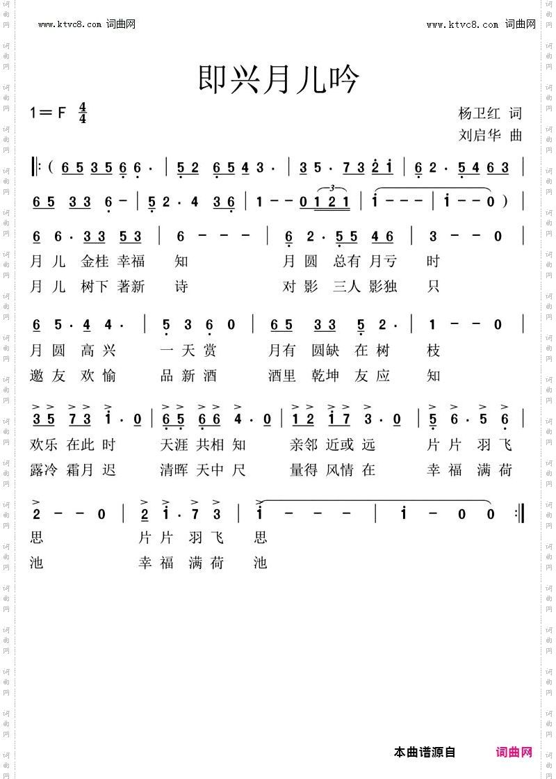 即兴月儿吟