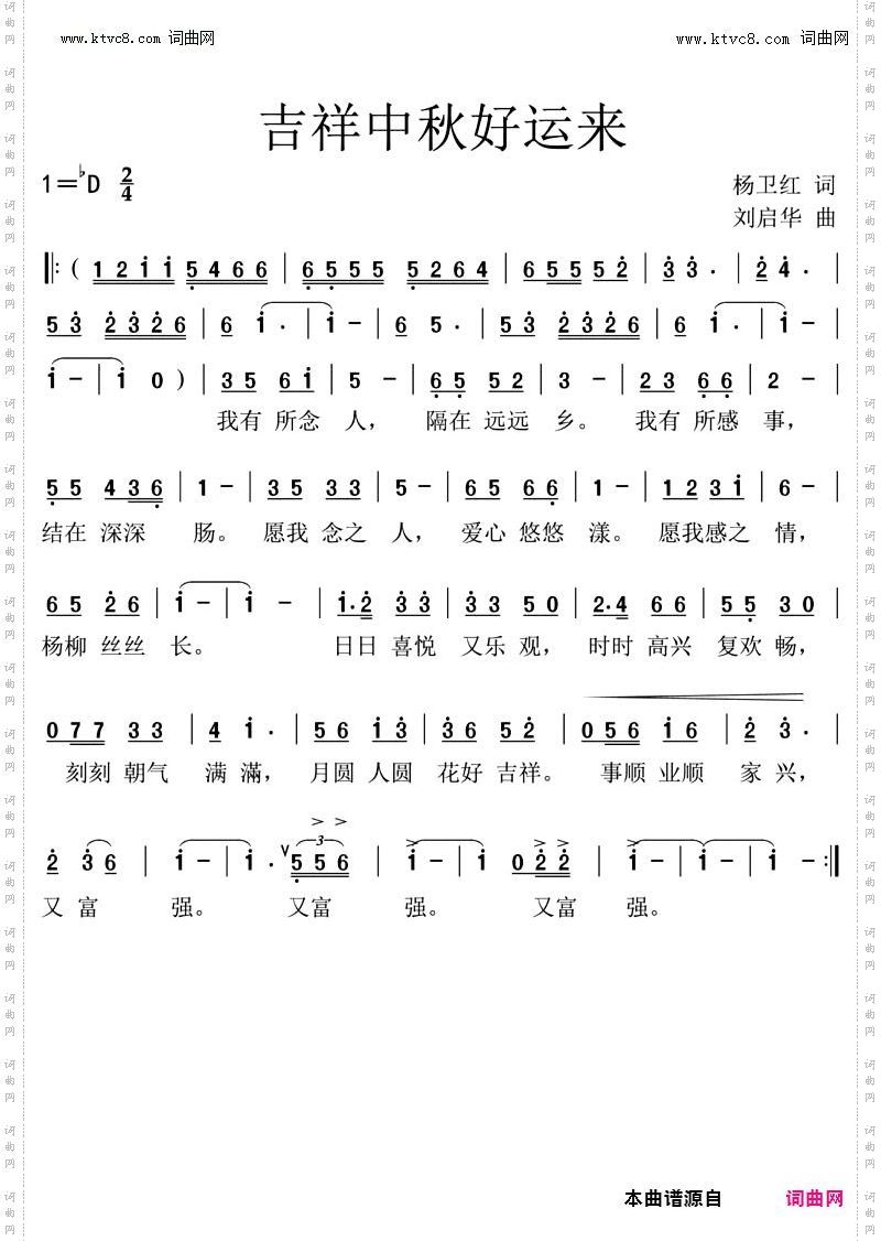 吉祥中秋好运来