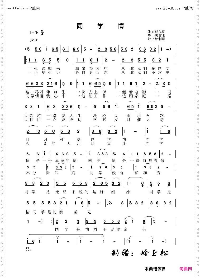 同学情