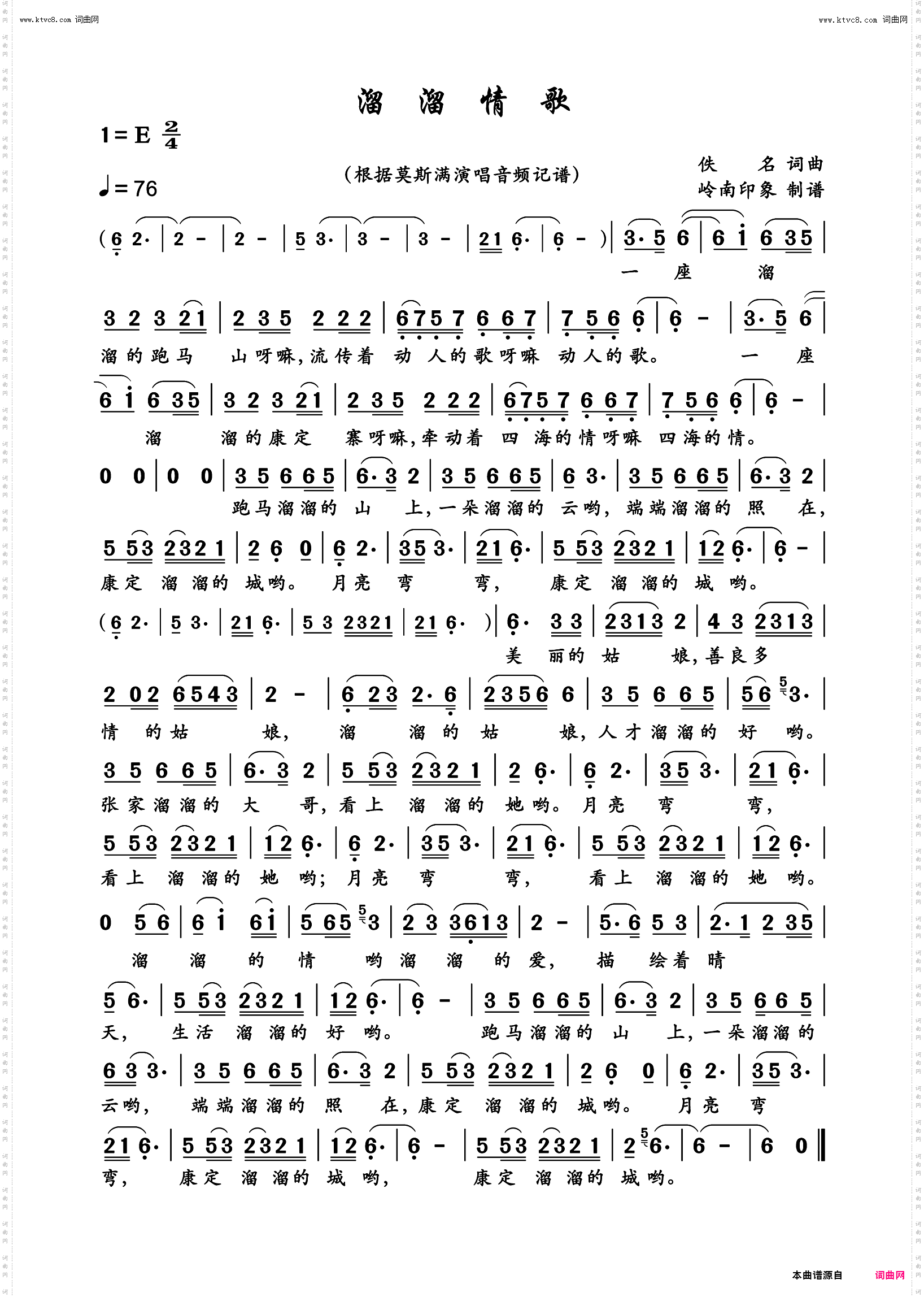 溜溜情歌