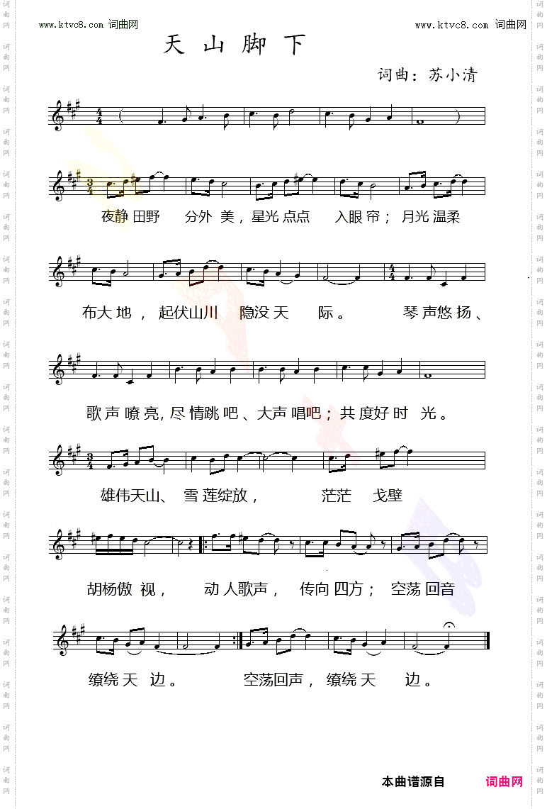 天山脚下