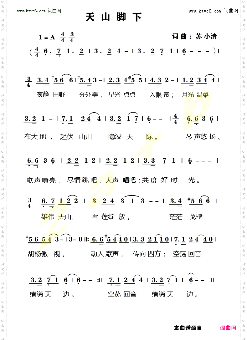 天山脚下