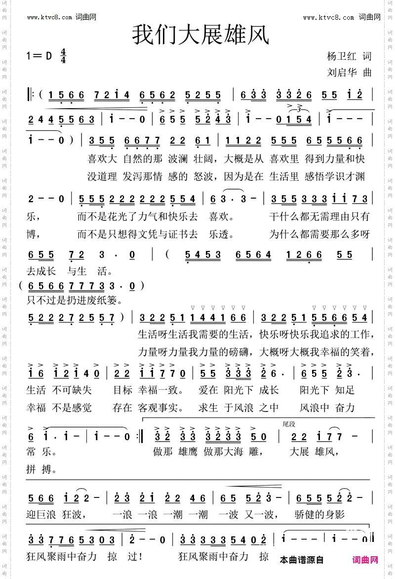我们大展雄风