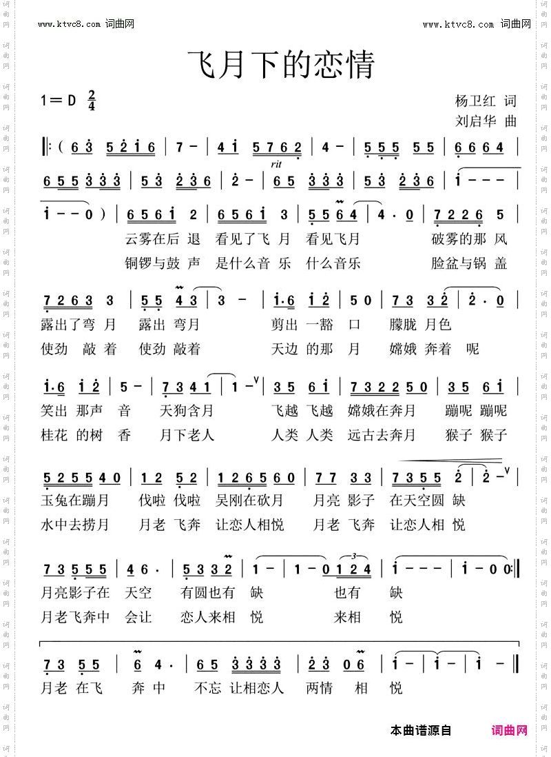 飞月下的恋情