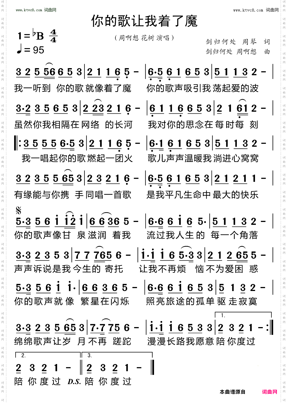 你的歌让我着了魔