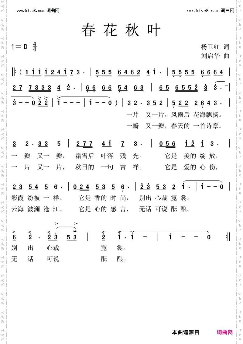 春花秋叶