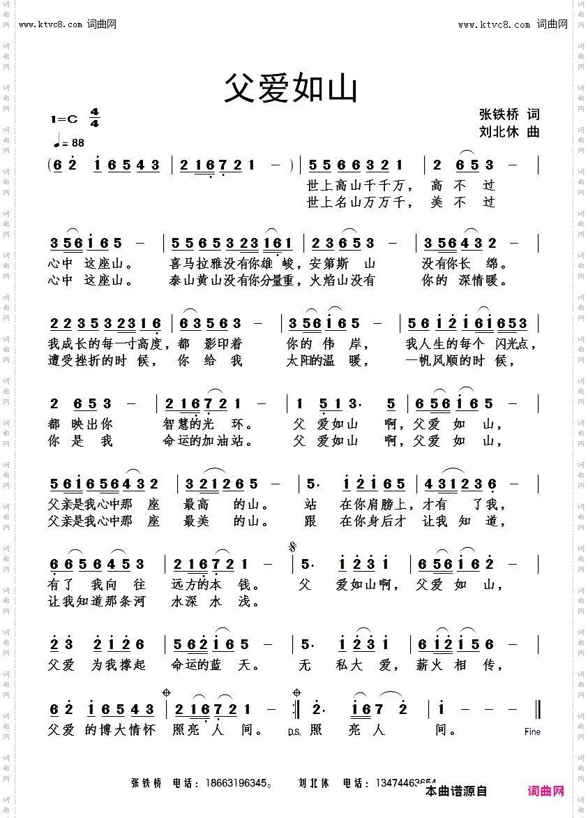 父爱如山