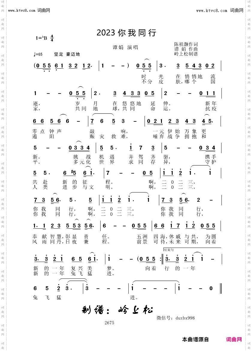 2023你我同行