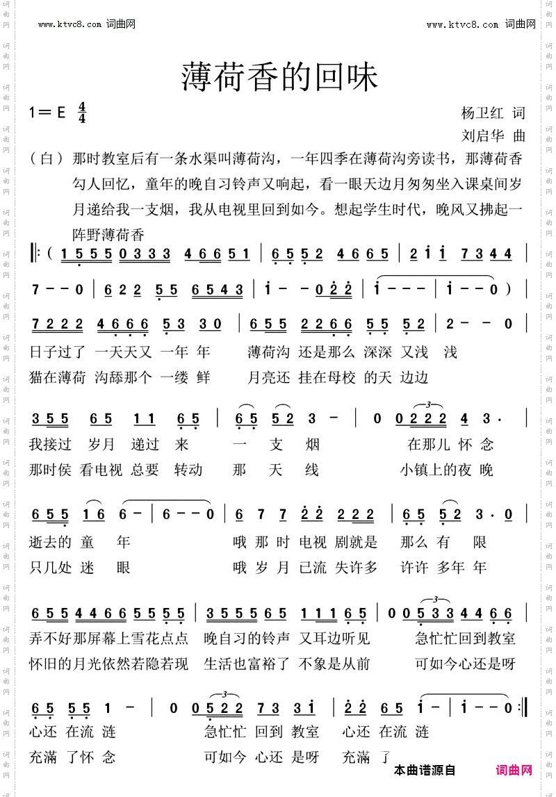 薄荷香的回味