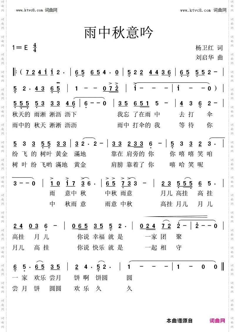 雨中秋意吟