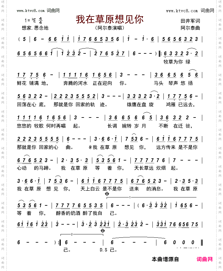 我在草原想见你