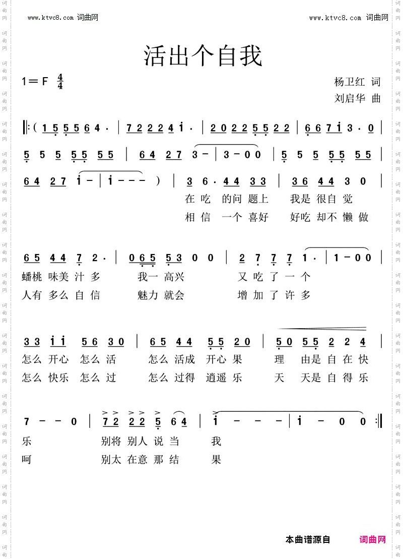 活出个自我