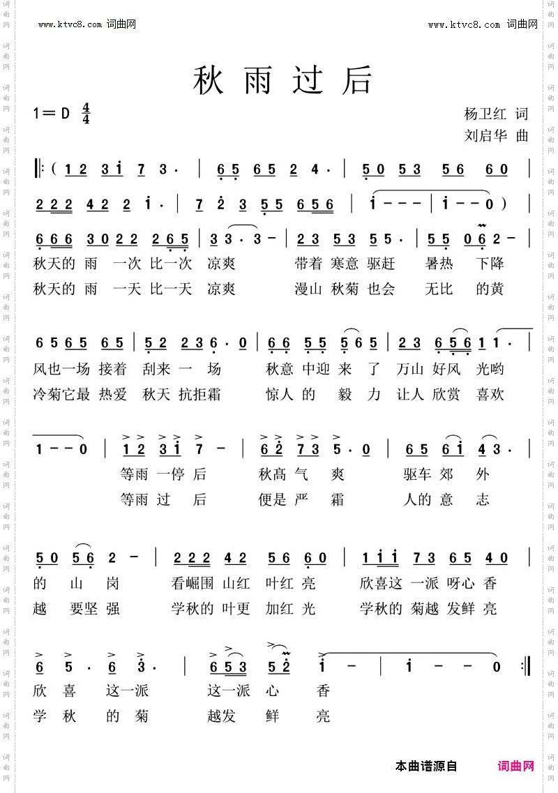 秋雨过后