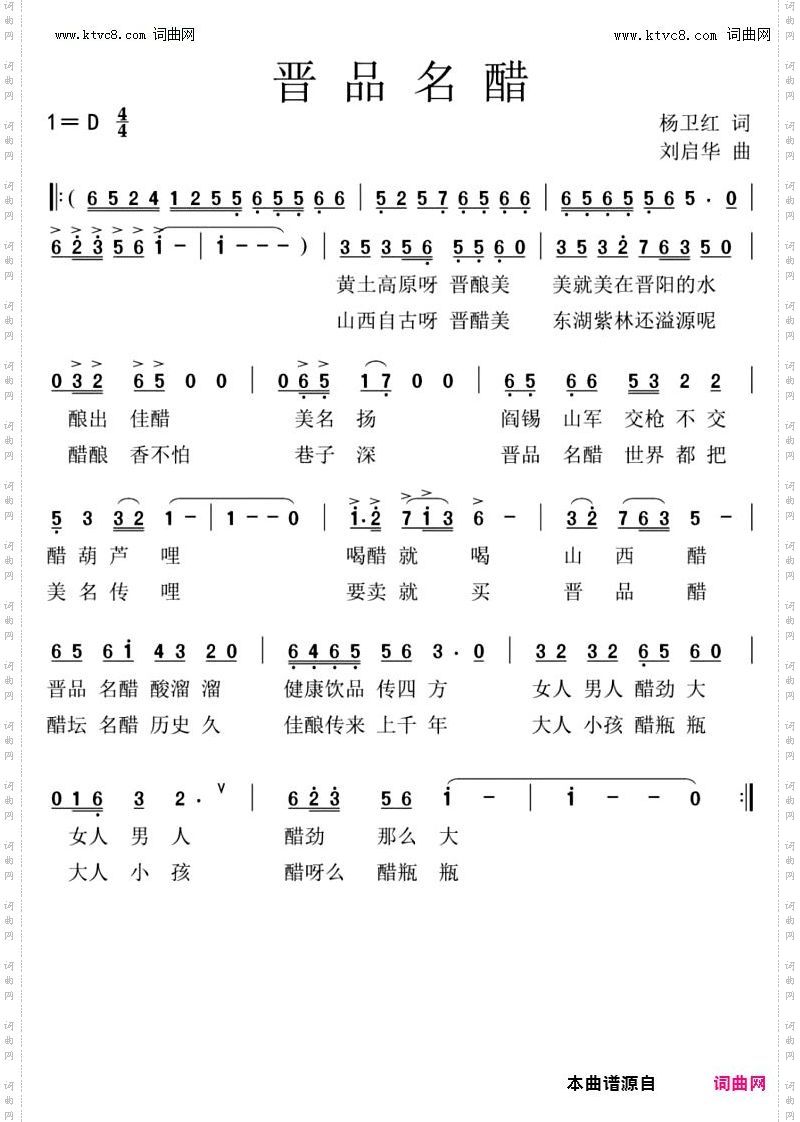 晋品名醋