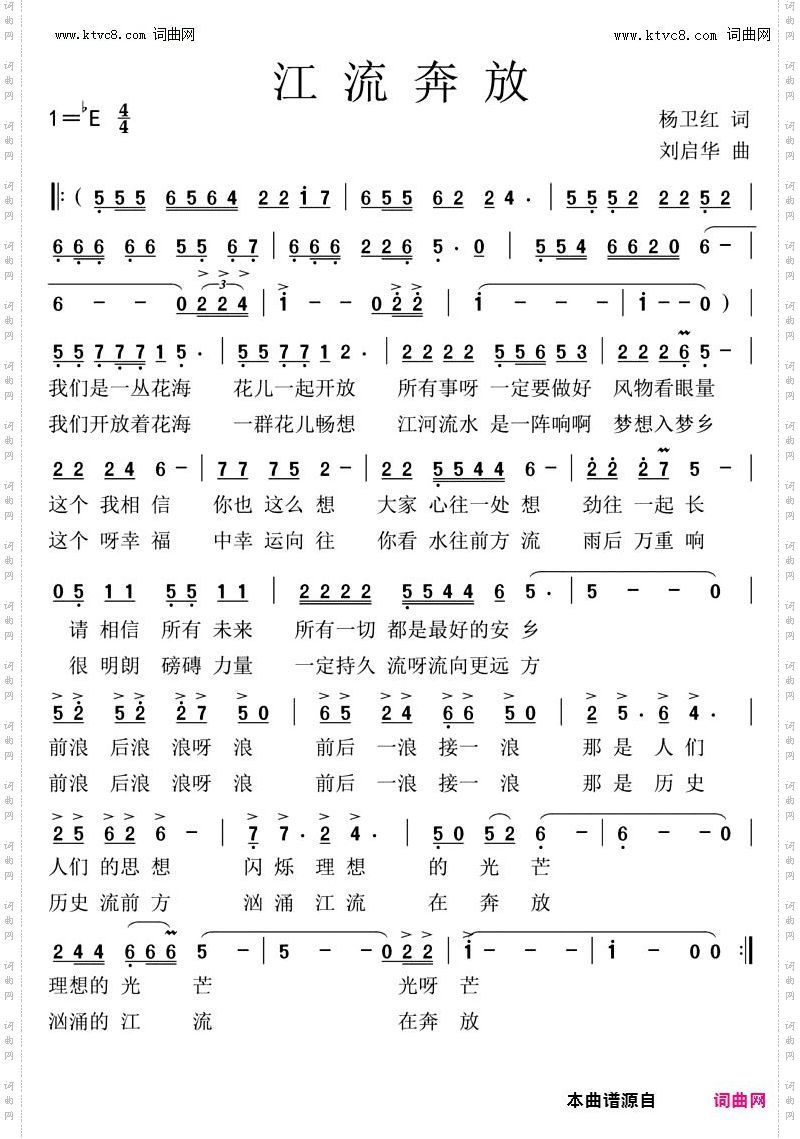 江流奔放