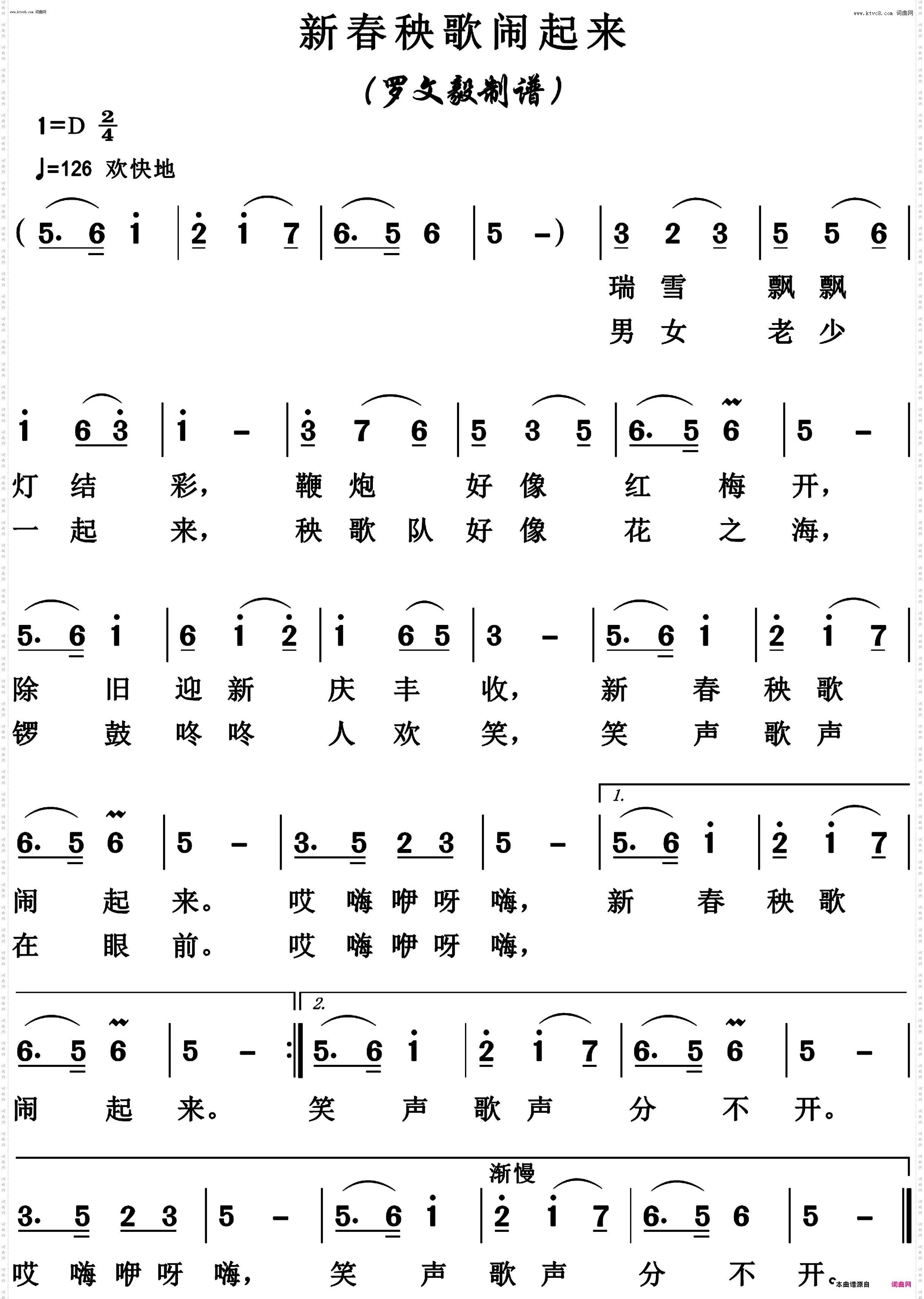 新春秧歌闹起来