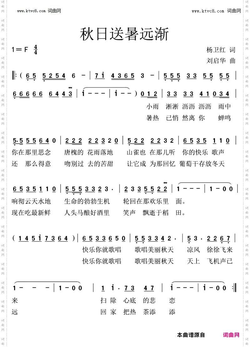 秋日送暑远渐