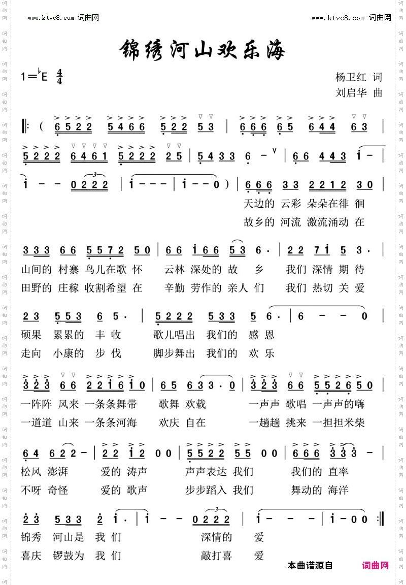 锦绣河山欢乐海