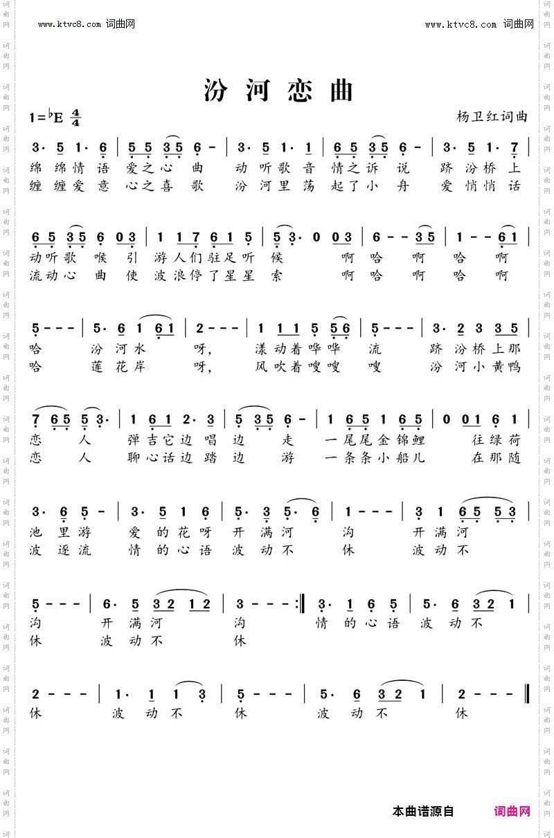 汾河恋曲