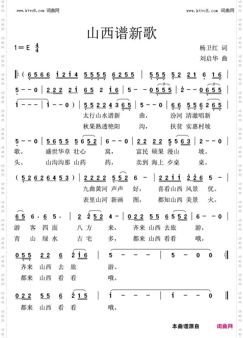 山西谱新歌