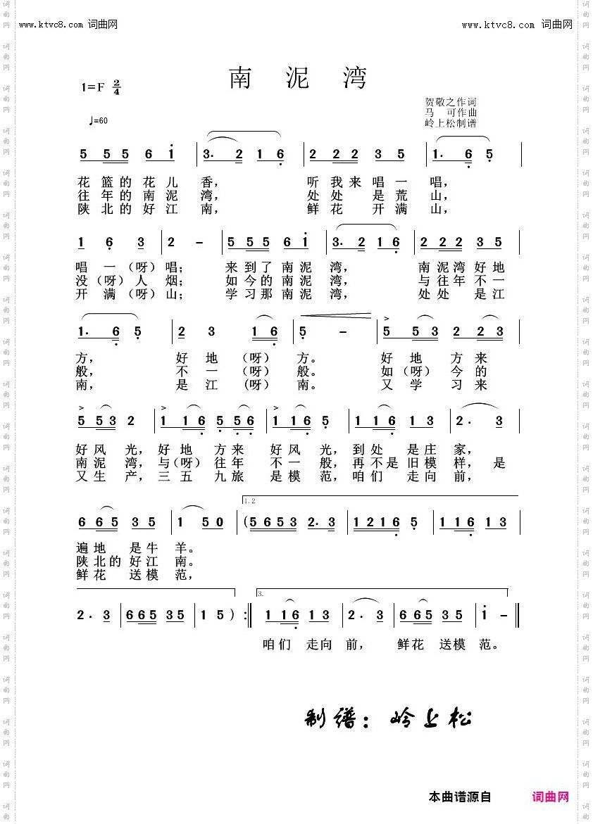 南泥湾