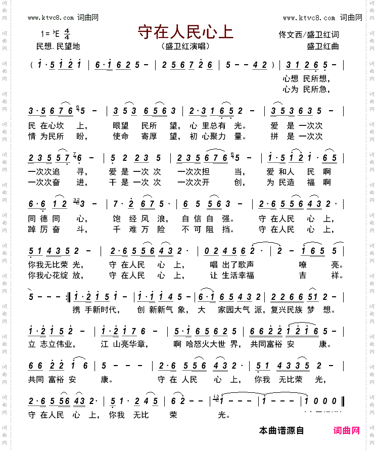 守在人民心上