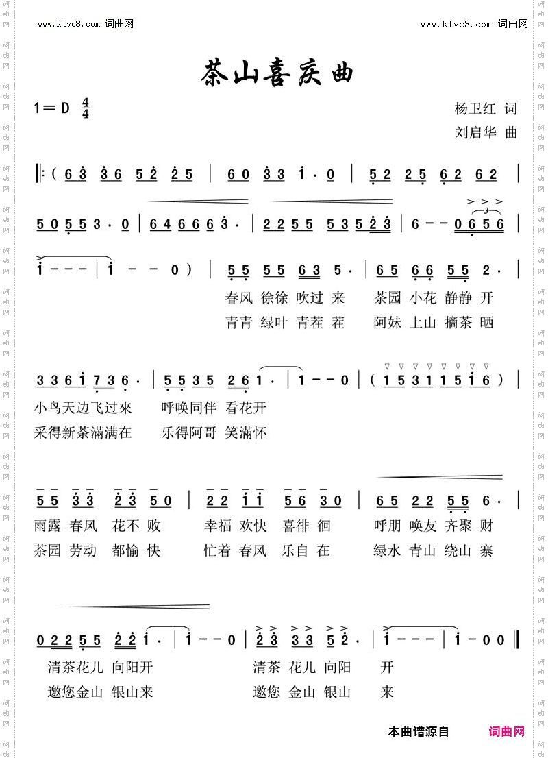 茶山喜庆曲