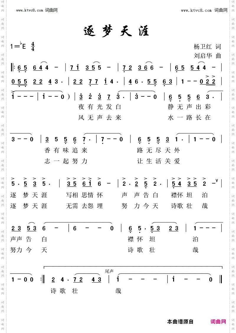 逐梦天涯