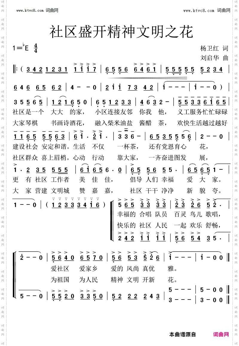 社区盛开精神文明之花