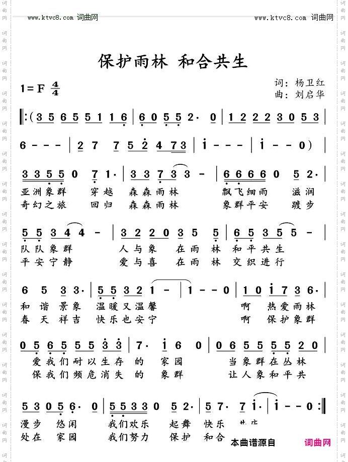 保护雨林 合众共生