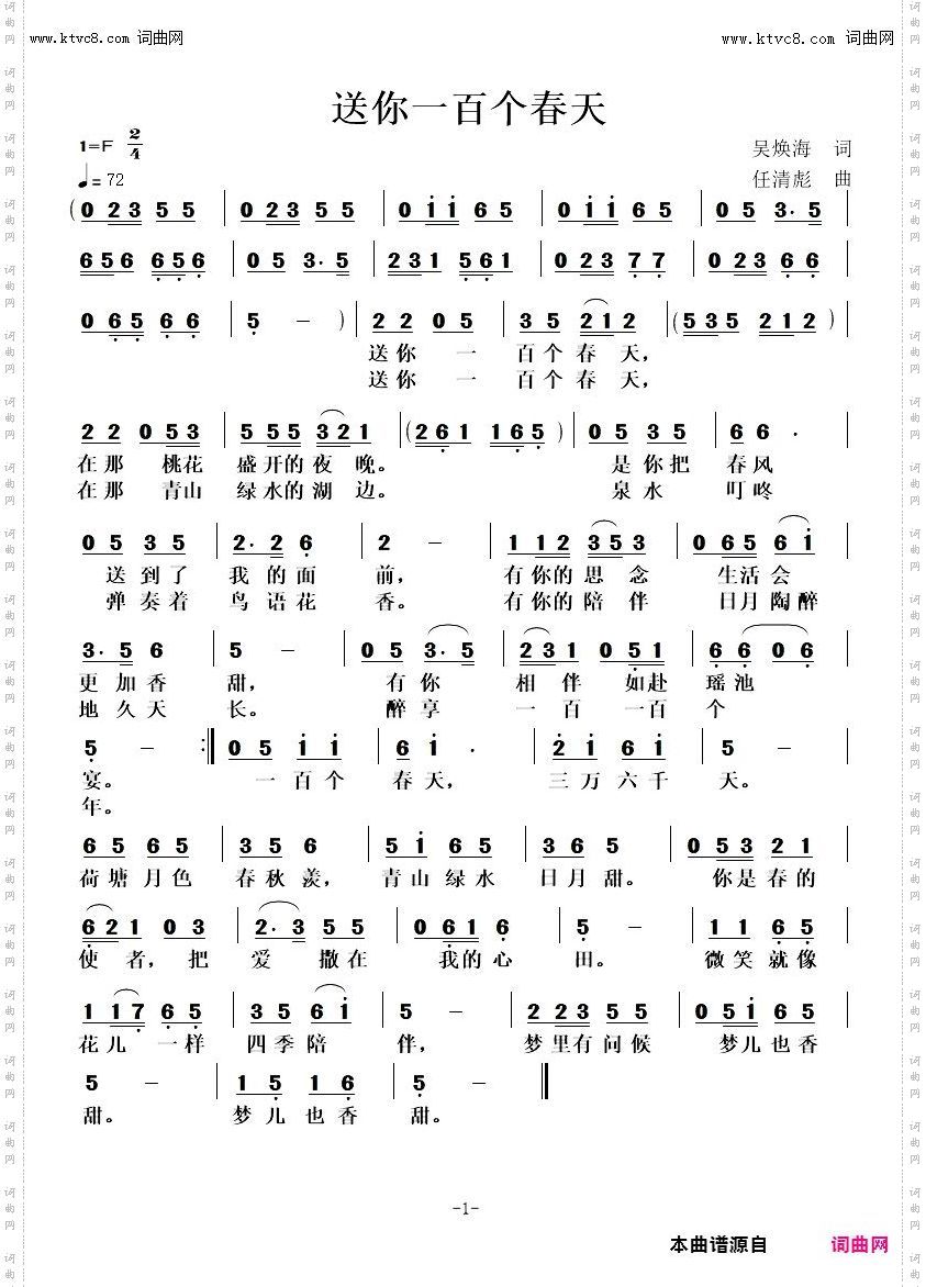送你一百个春天
