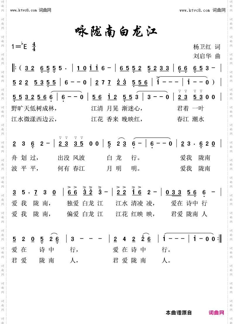 咏陇南白龙江