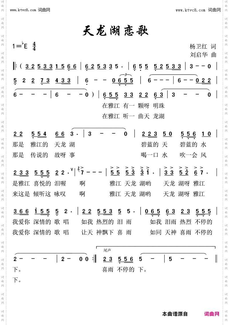 天龙湖恋歌