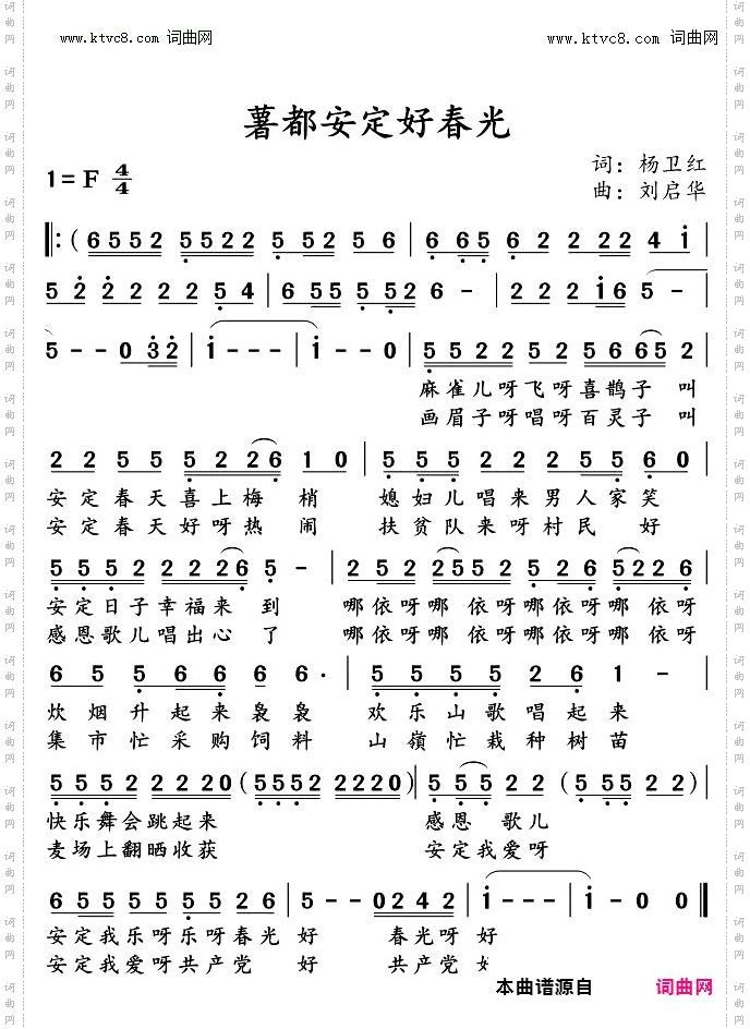 薯都安定好春光