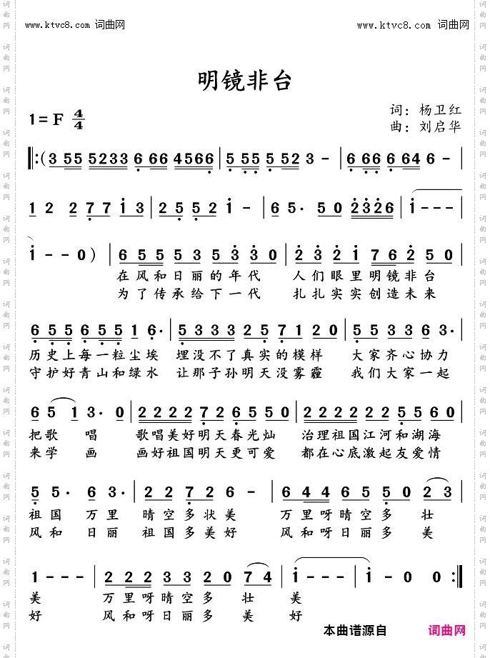 明镜非台
