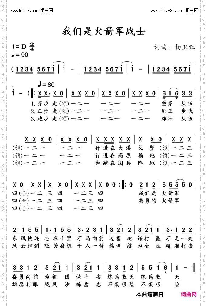 我们是火箭军战士