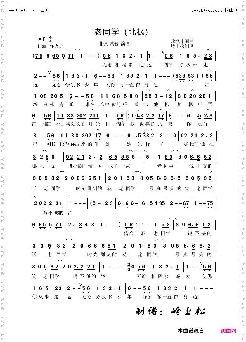 老同学北枫