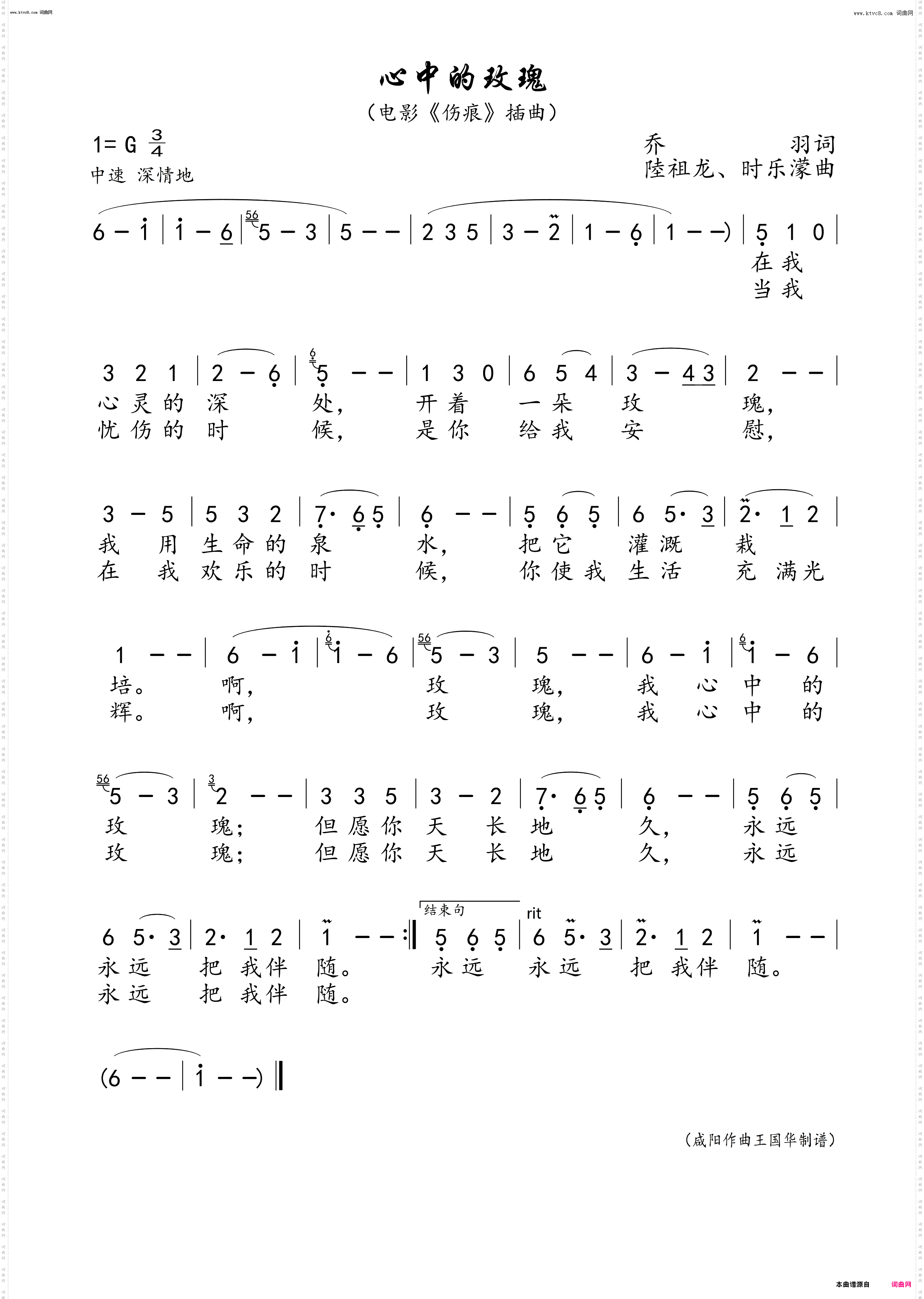 心中的玫瑰_电影《伤痕》插曲