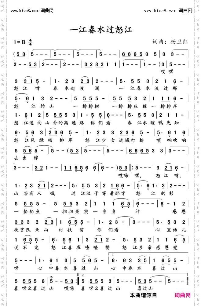 一江春水过怒江
