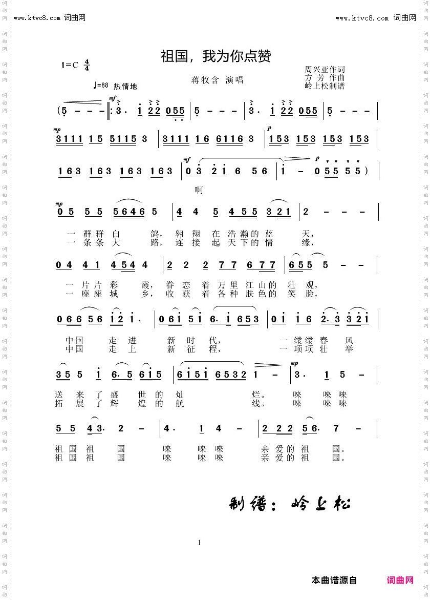祖国，我为你点赞