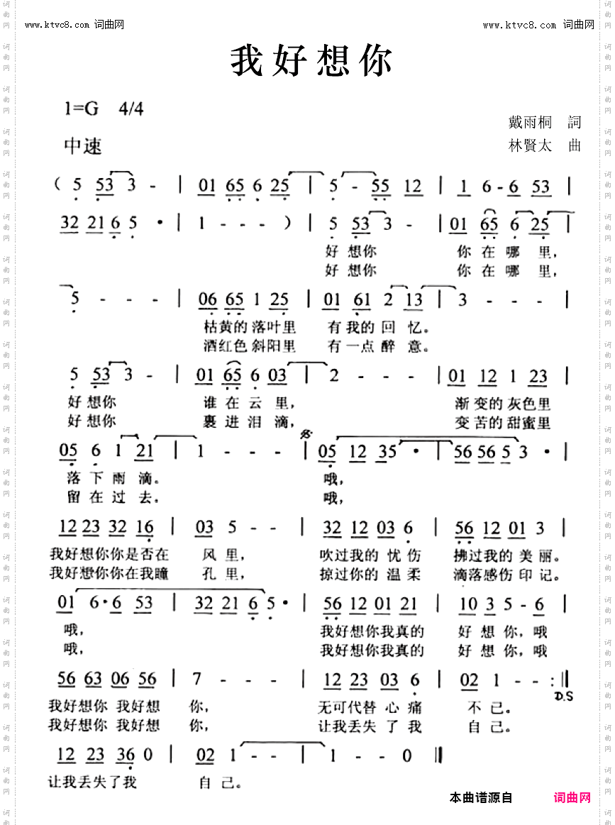 我好想你