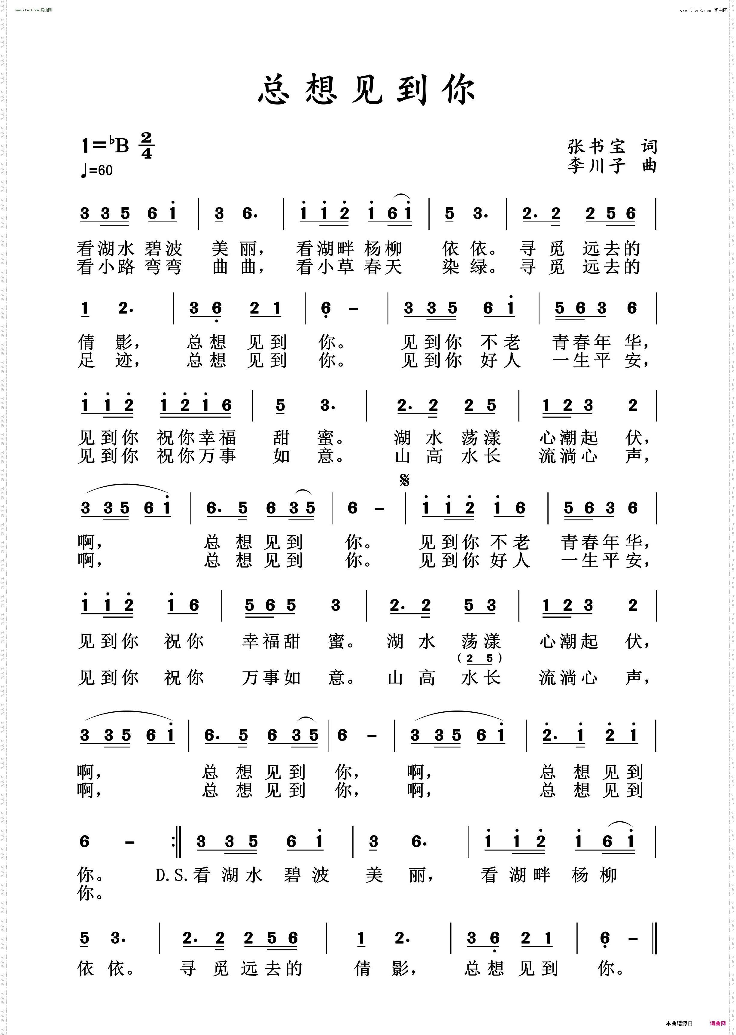 总想见到你